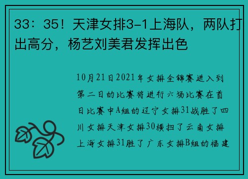 33：35！天津女排3-1上海队，两队打出高分，杨艺刘美君发挥出色