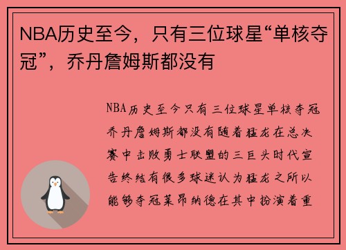 NBA历史至今，只有三位球星“单核夺冠”，乔丹詹姆斯都没有