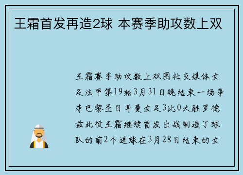 王霜首发再造2球 本赛季助攻数上双
